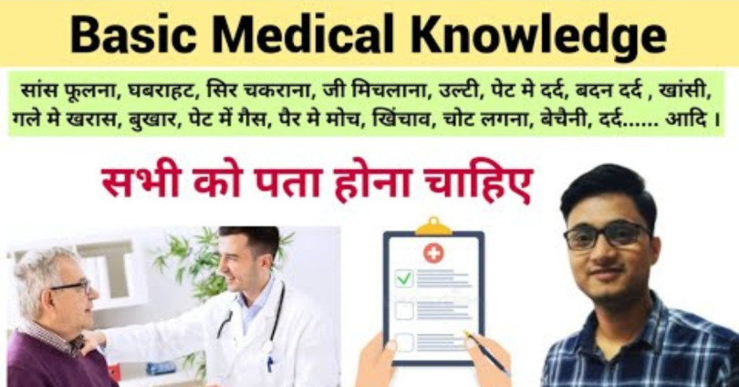 Basic medical knowledge